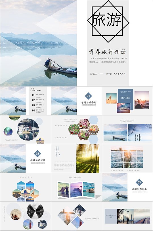 青春旅行相册时尚PPT模板-众图网