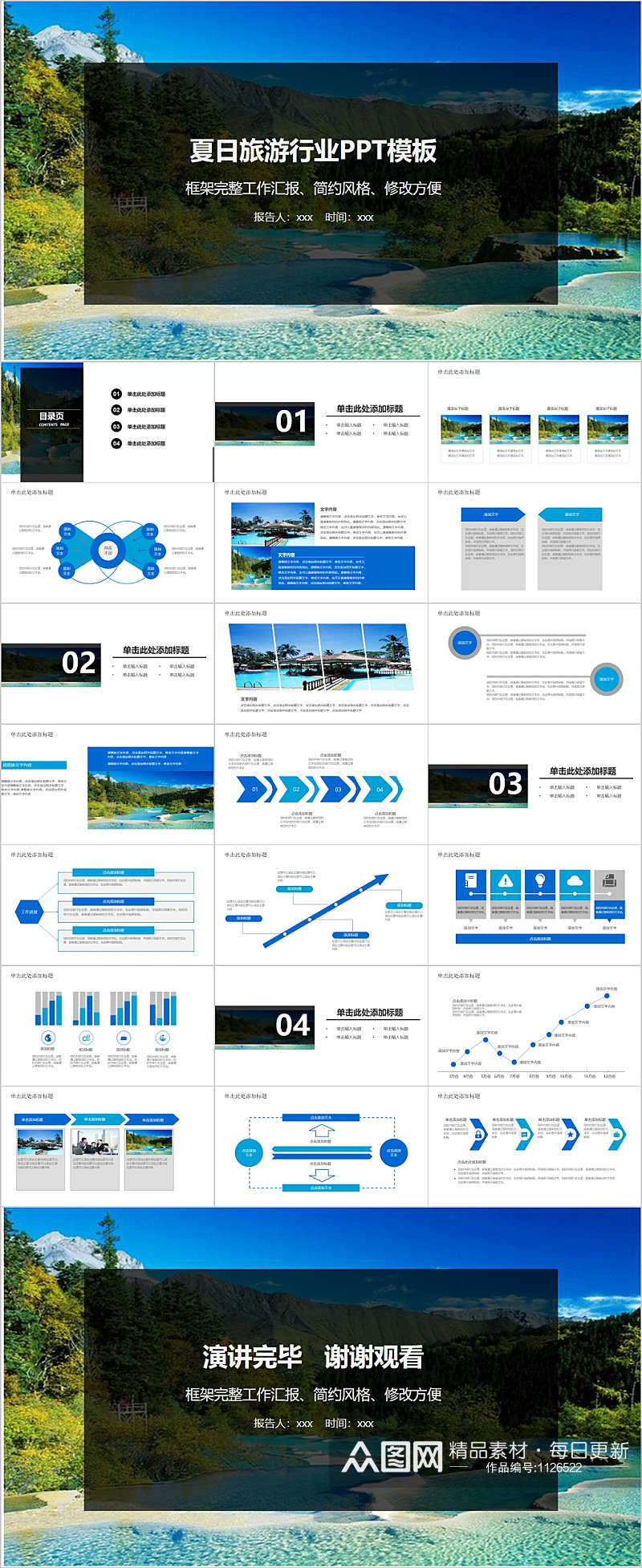 夏日旅游行业通用PPT模板素材
