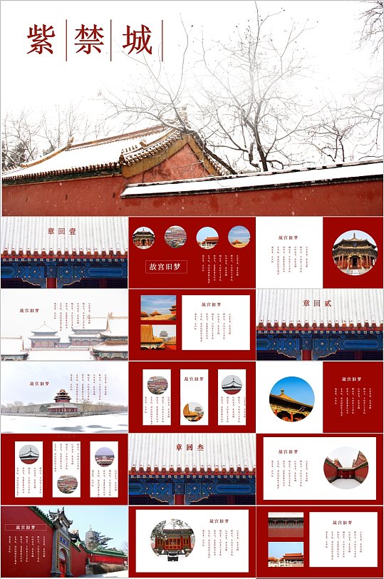紫禁城故宫风景PPT模板