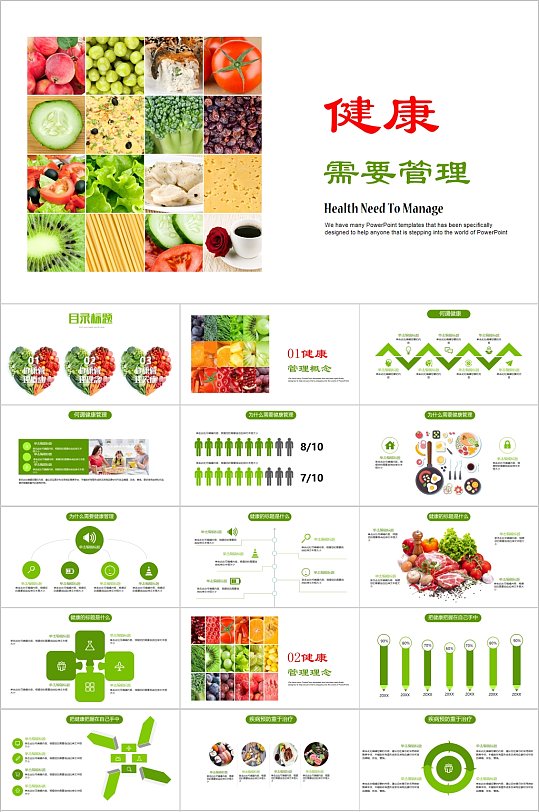 健康需要管理教育课件PPT-众图网