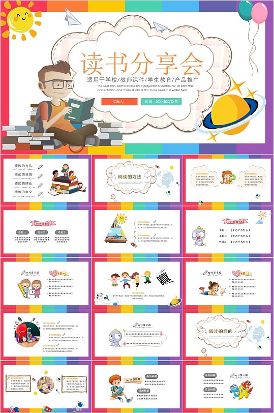 读书分享会卡通阅读PPT模板-众图网