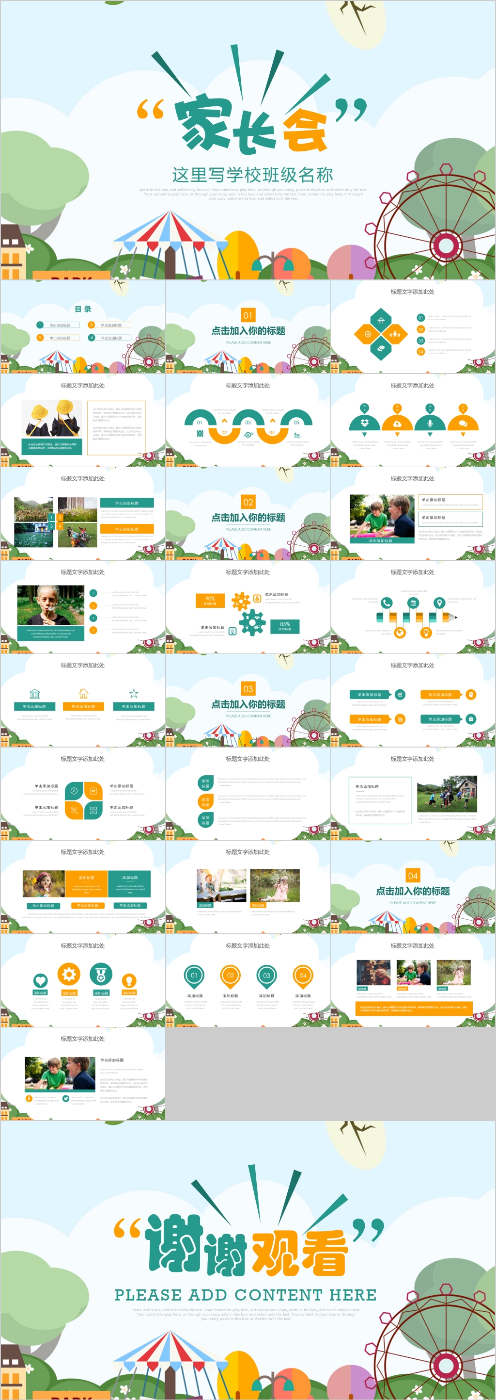 家长会卡通时尚教育课件PPT素材