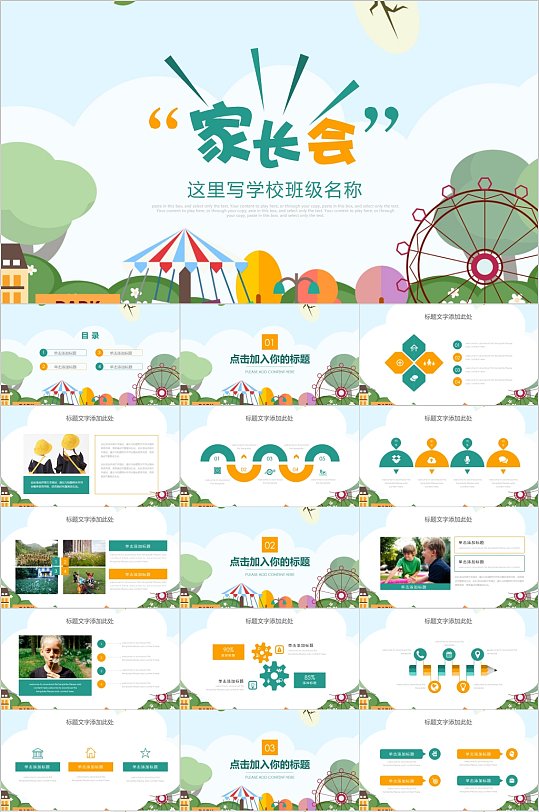 家长会卡通时尚教育课件PPT-众图网