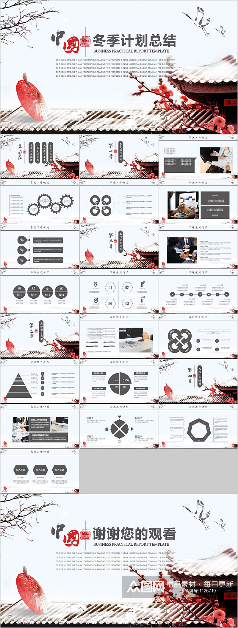 中国风冬季计划总结PPT素材