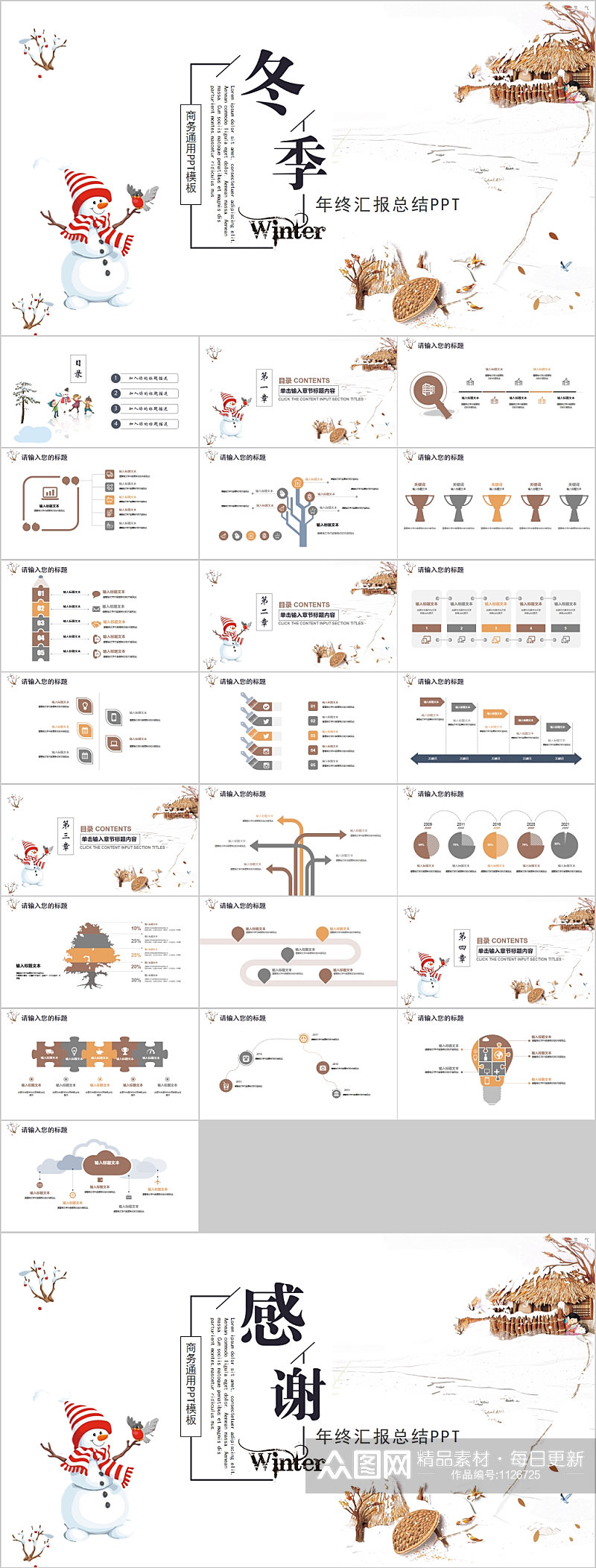 简约手绘冬季年终汇报PPT素材