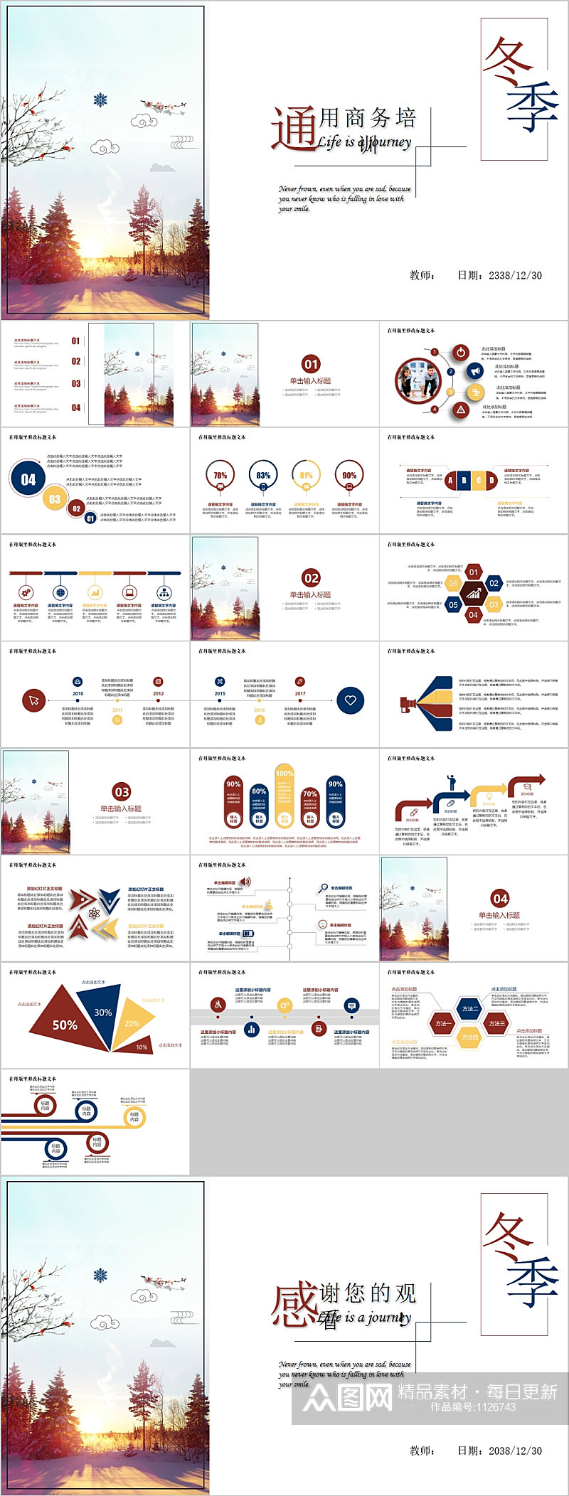 冬季商务培训通用PPT模板素材