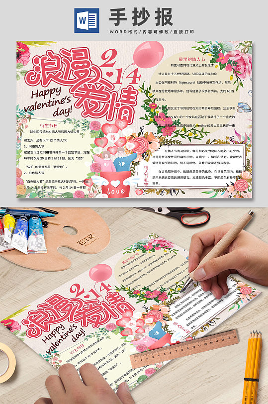 浪漫爱情爱心手抄报