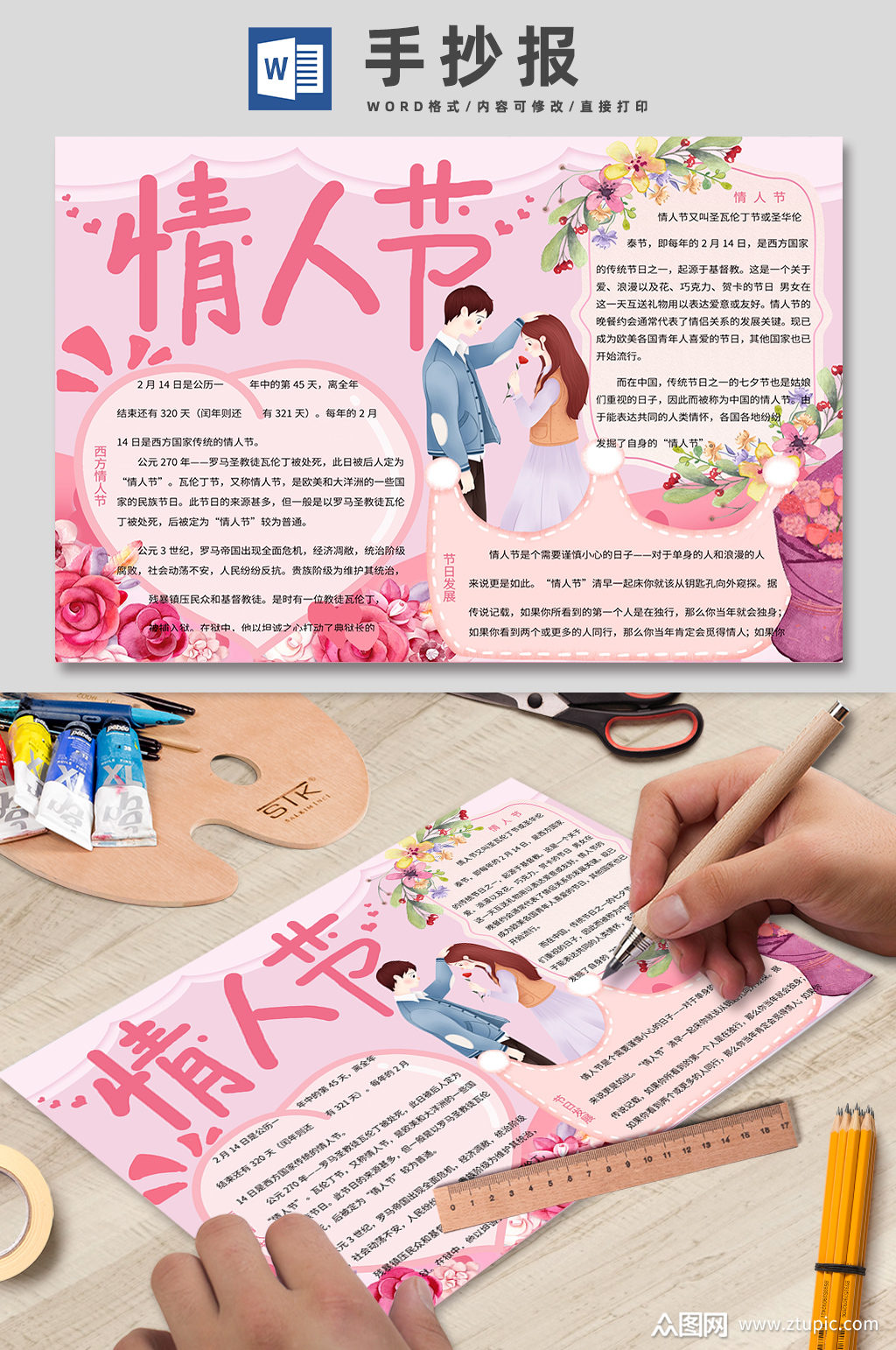 爱心甜蜜情人节手抄报