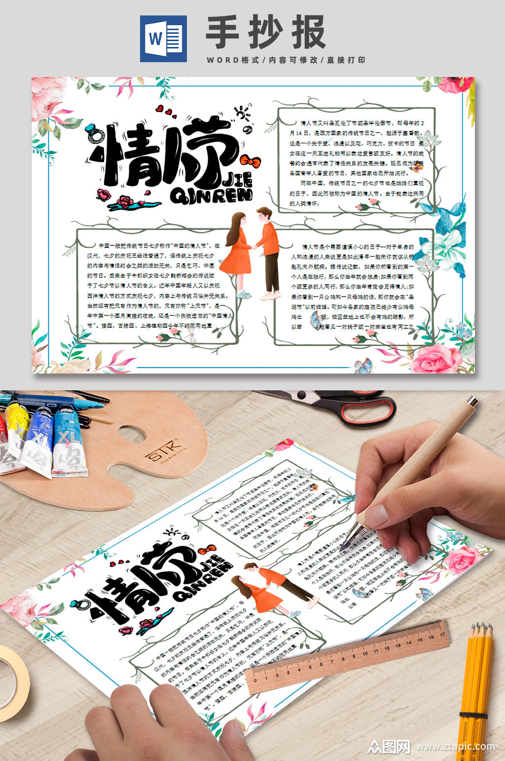 文艺情人节手抄报