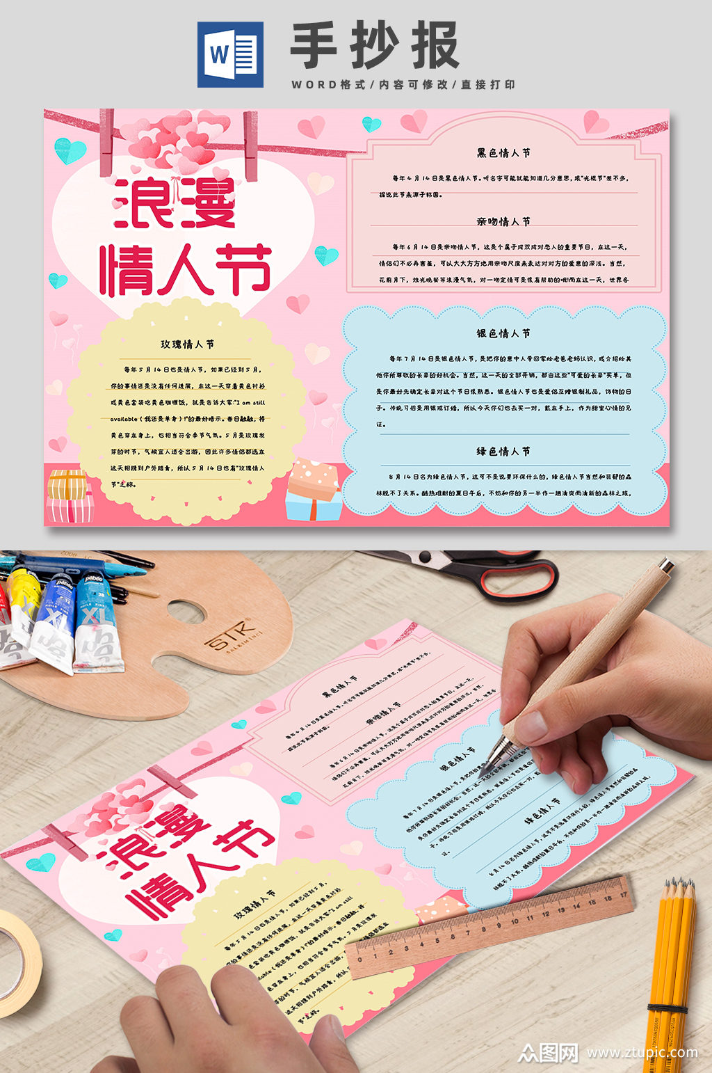 简约信封浪漫情人节手抄报