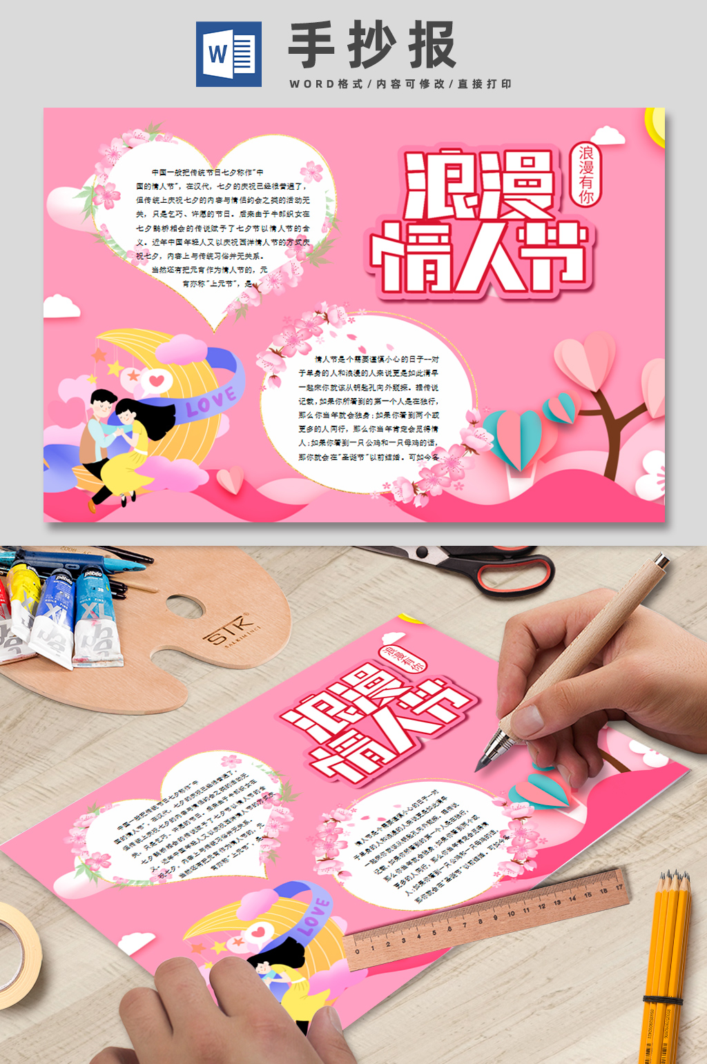 浪漫情人节简约粉色手抄报素材