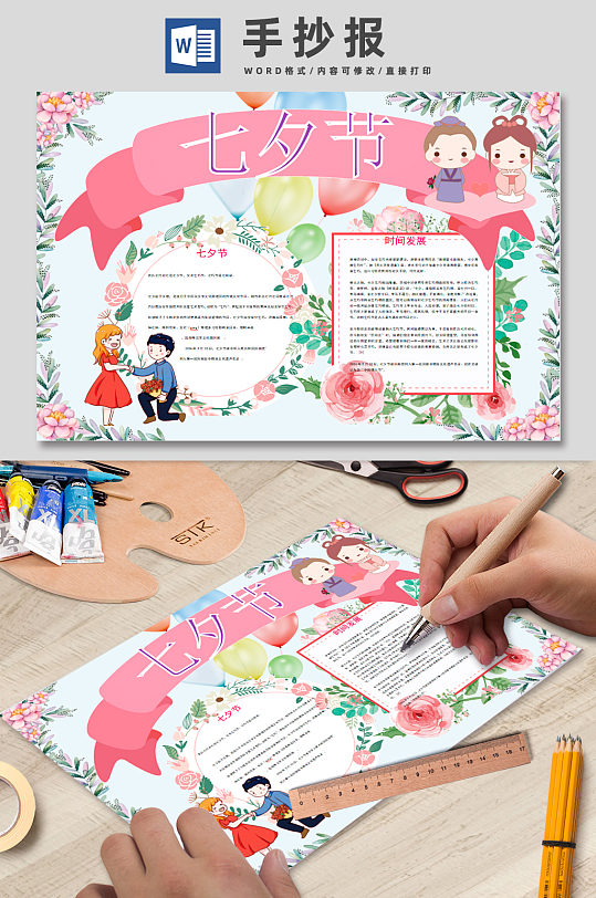七夕节玫瑰花卉手抄报-众图网
