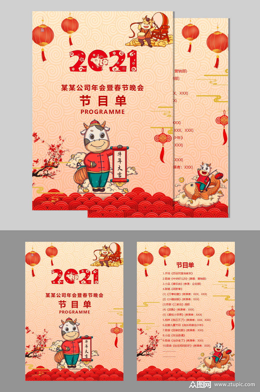 卡通手绘牛年节目单