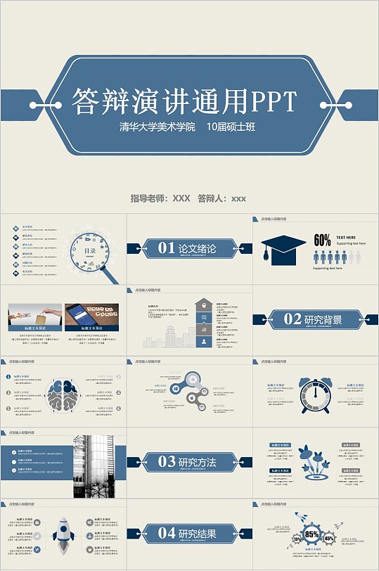 美术学院蓝色精选答辩PPT