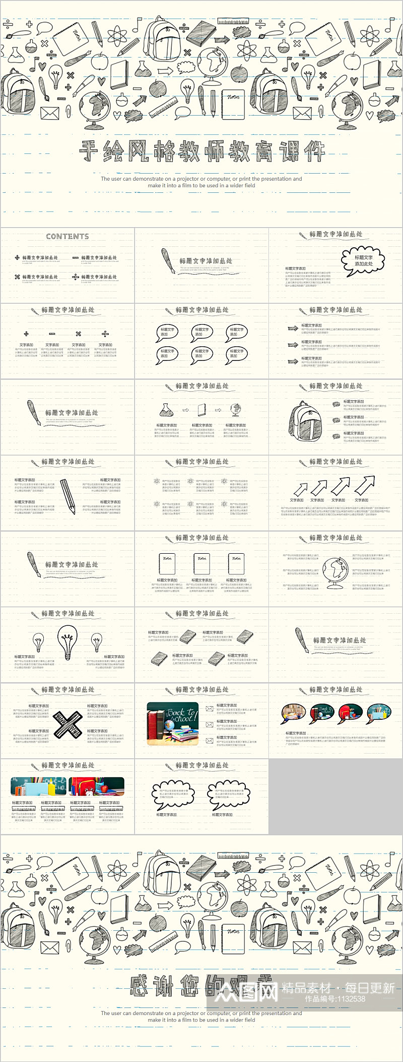 手绘风格教师教育课件PPT素材