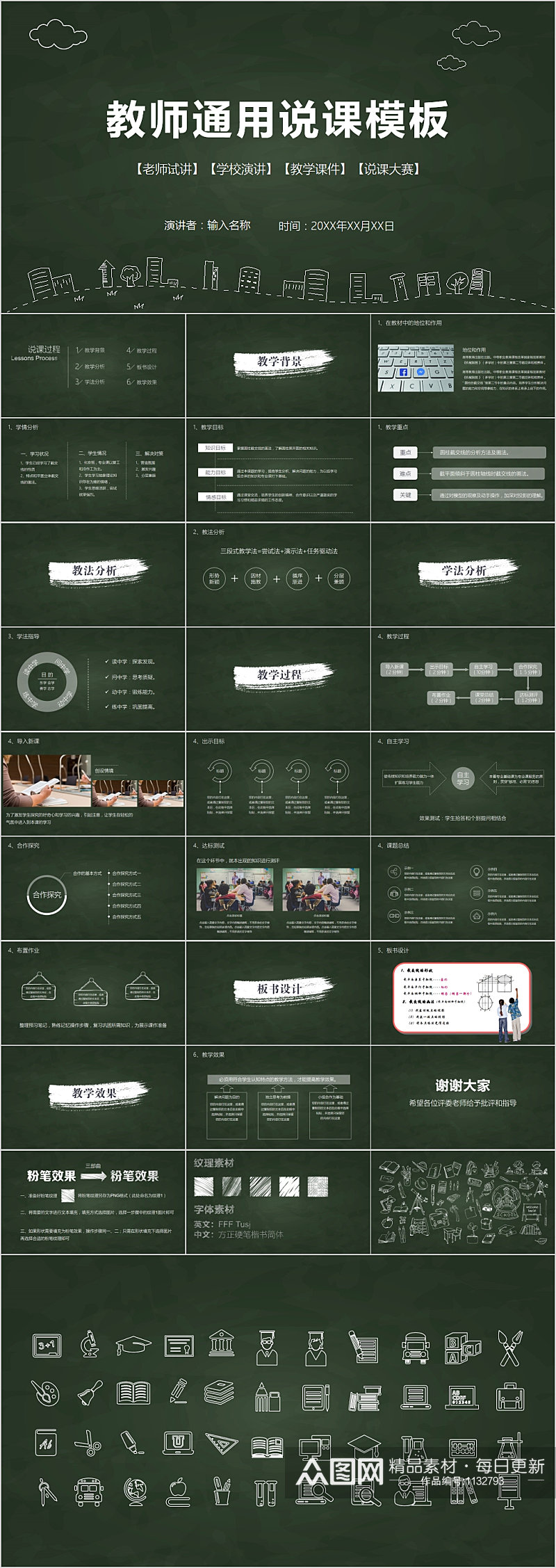 黑板风教师通用PPT模板素材