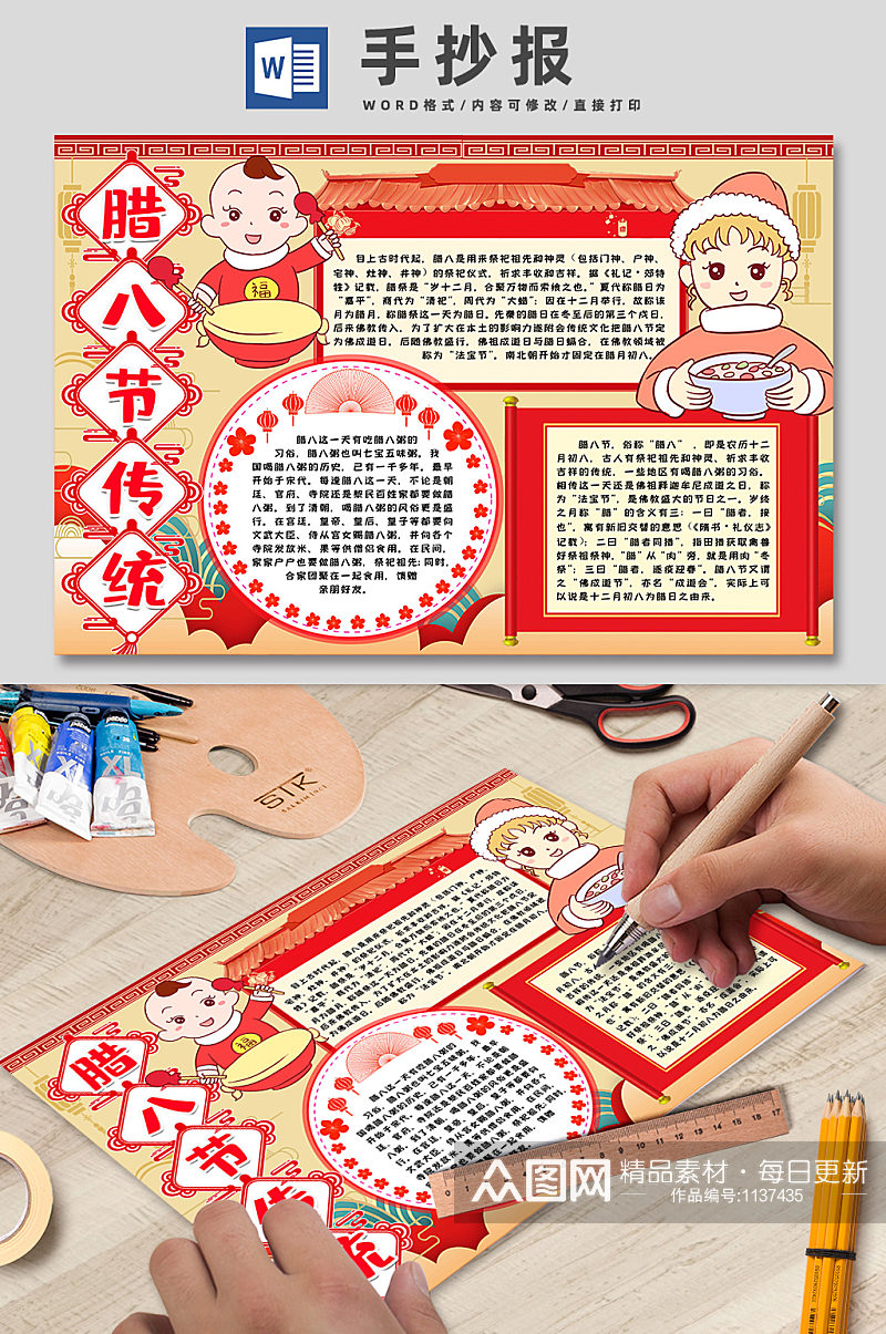 腊八节传统节日手抄报模板素材