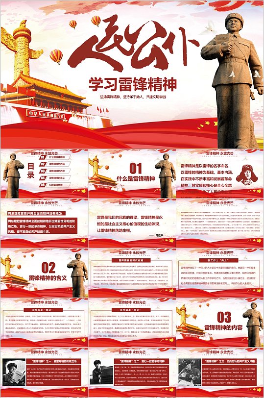 做人民公仆雷鋒精神PPT