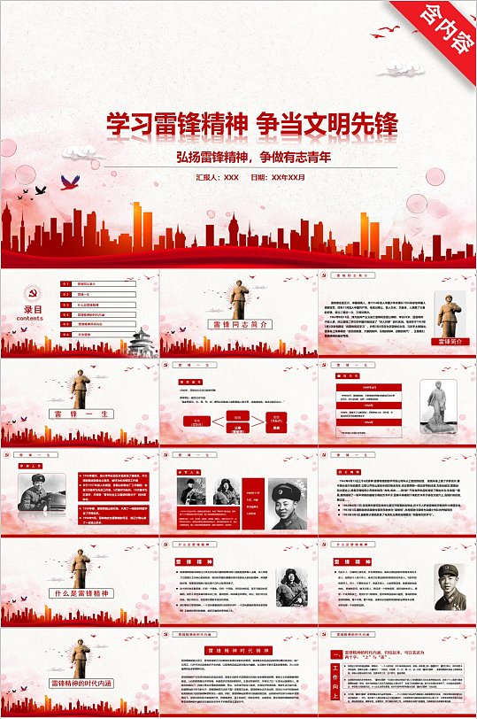 学习雷锋精神简约PPT-众图网