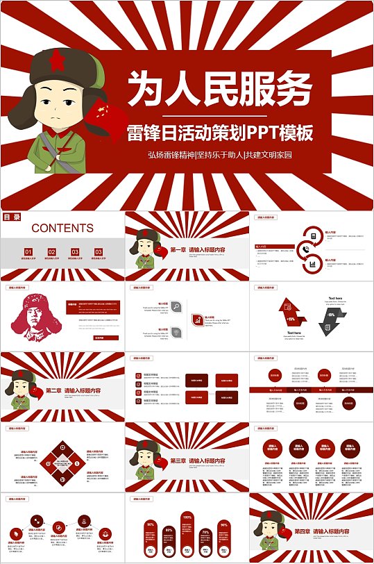 为人民服务雷锋日PPT模板-众图网
