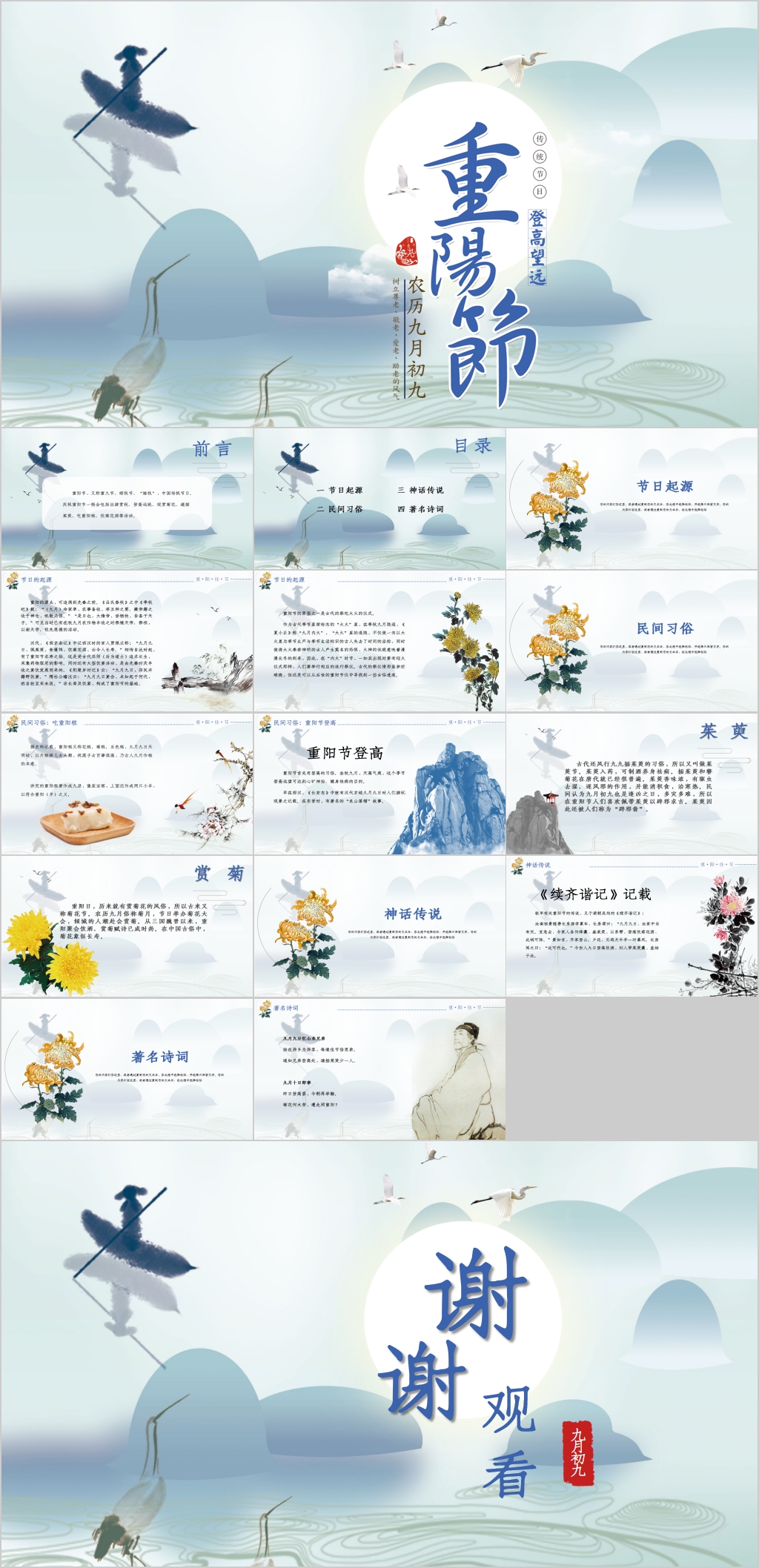 农历九九重阳节节日PPT素材