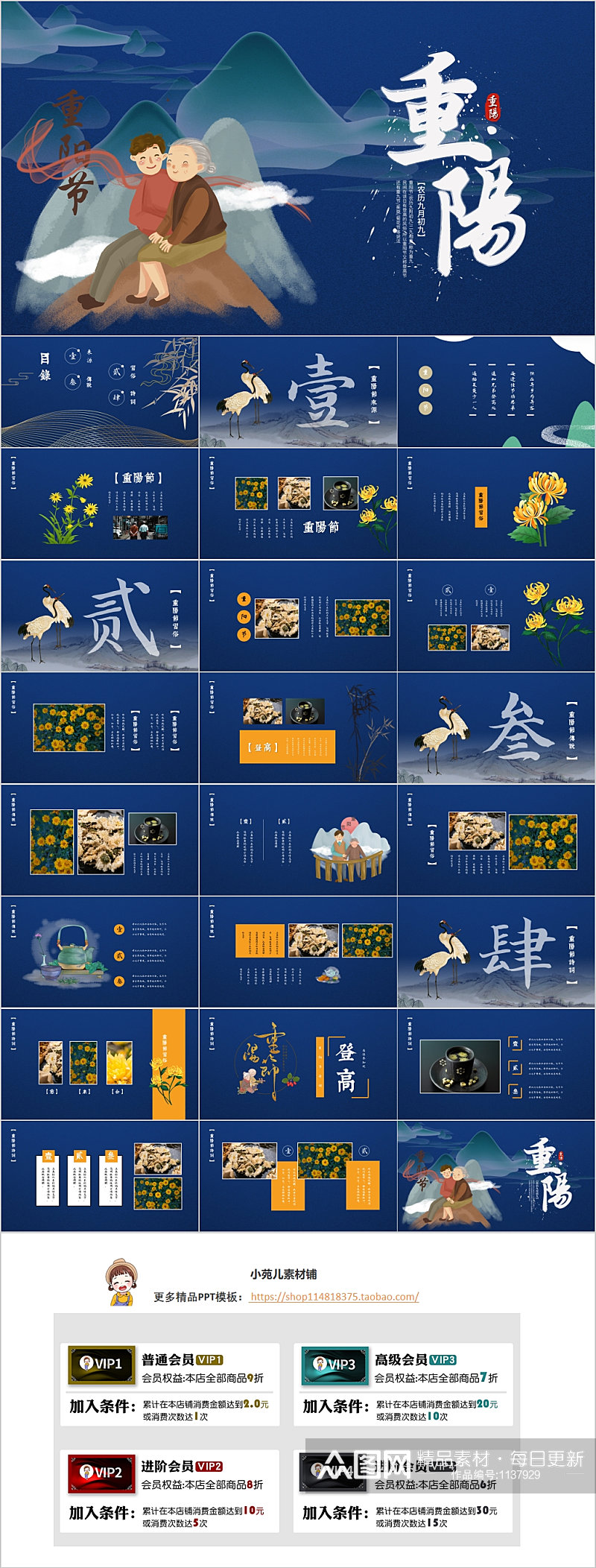 重阳节蓝色中式PPT模板素材