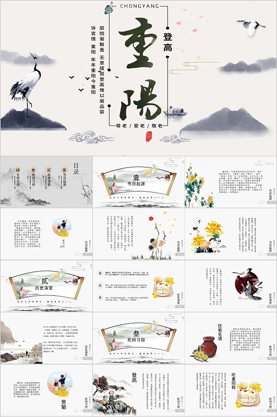 中国风传统节日重阳节PPT模板-众图网