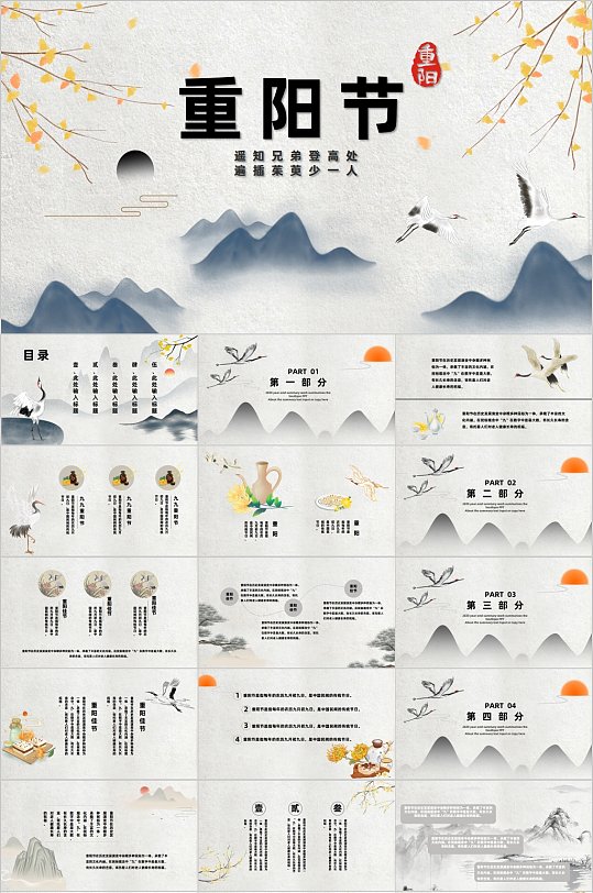 古风简约重阳节PPT-众图网