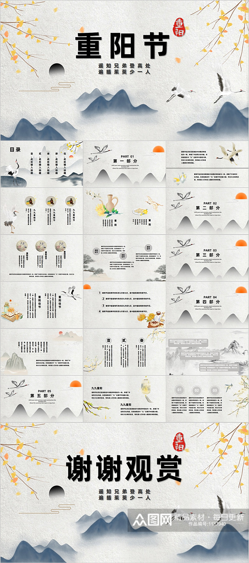 古风简约重阳节PPT素材