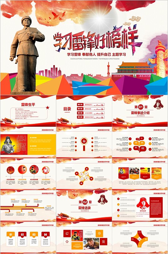 學(xué)習(xí)雷鋒好榜樣彩色時尚PPT