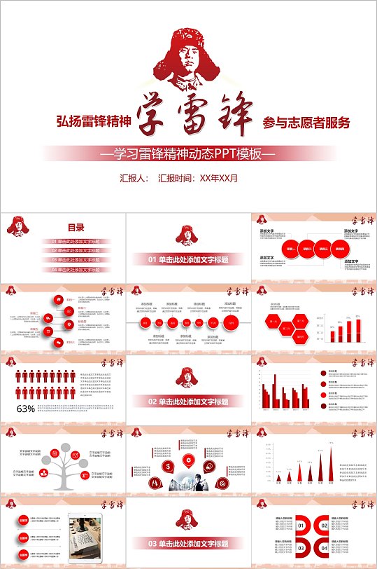 简约学习雷锋精神PPT模板