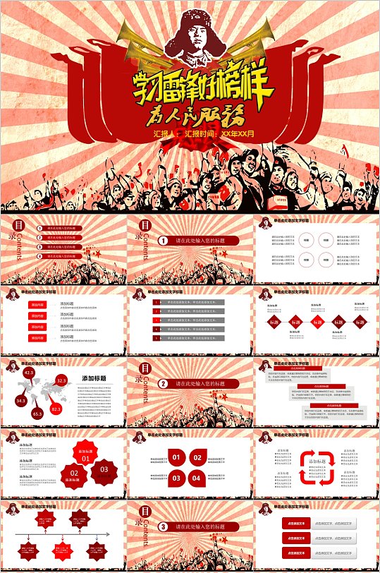 学习雷锋好榜样雷锋精神PPT模板-众图网