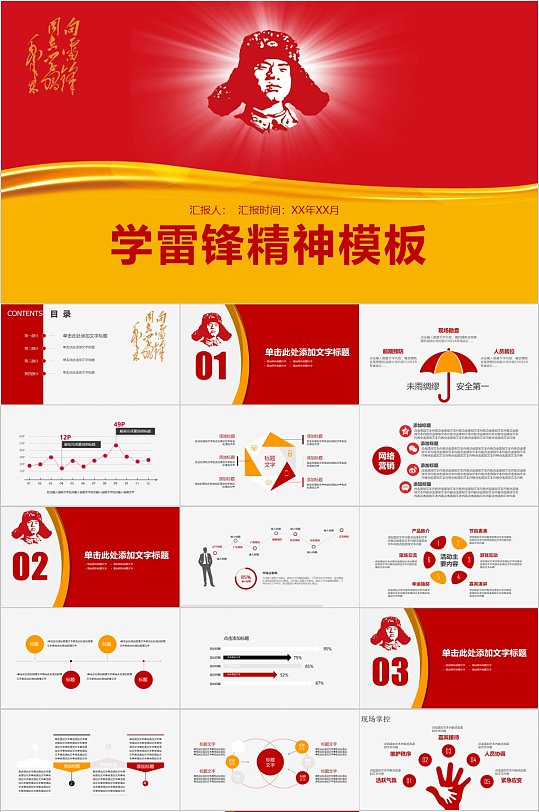 學(xué)雷鋒精神模板簡(jiǎn)約PPT