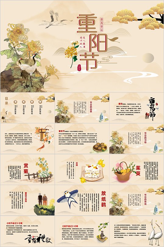 中国风重阳节节日PPT模板-众图网