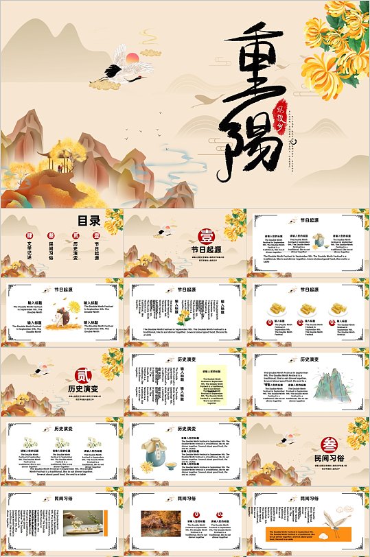 手绘山水画重阳节PPT模板-众图网