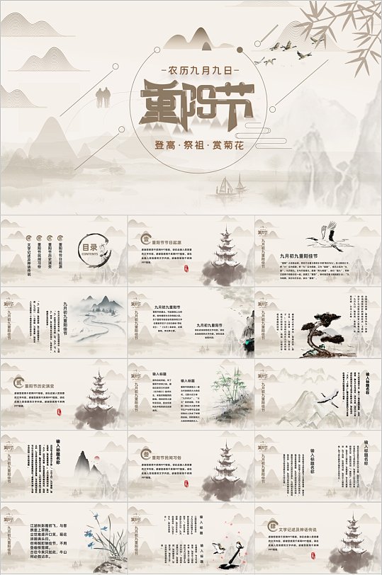 古风水墨重阳节通用PPT