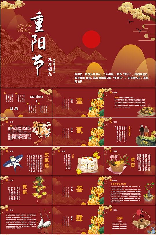 九月初九重阳节PPT模板-众图网