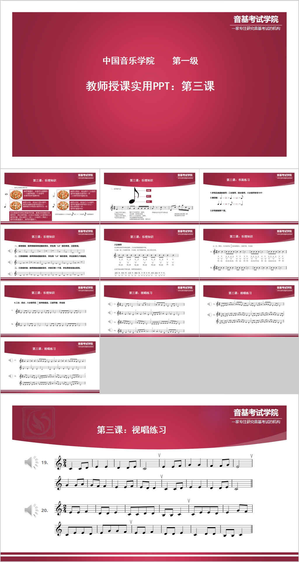 中國音樂學(xué)院教師授課PPT素材