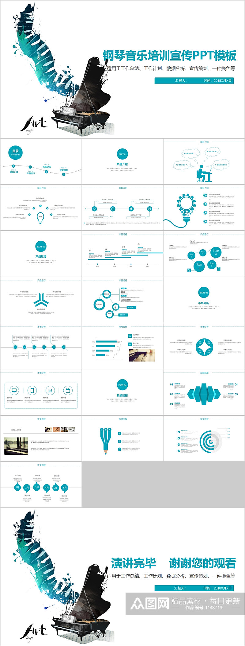 钢琴音乐培训宣传通用PPT素材