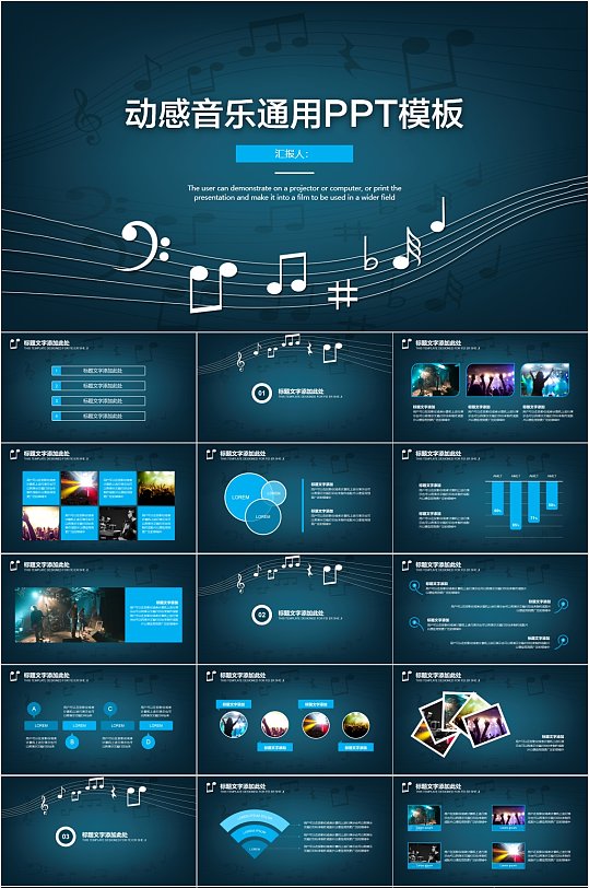 动感音乐通用PPT模板