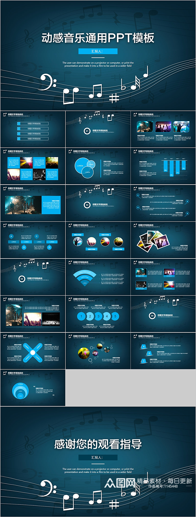 动感音乐通用PPT模板素材
