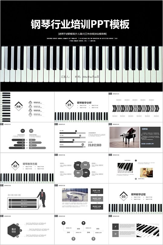钢琴行业培训通用PPT模板