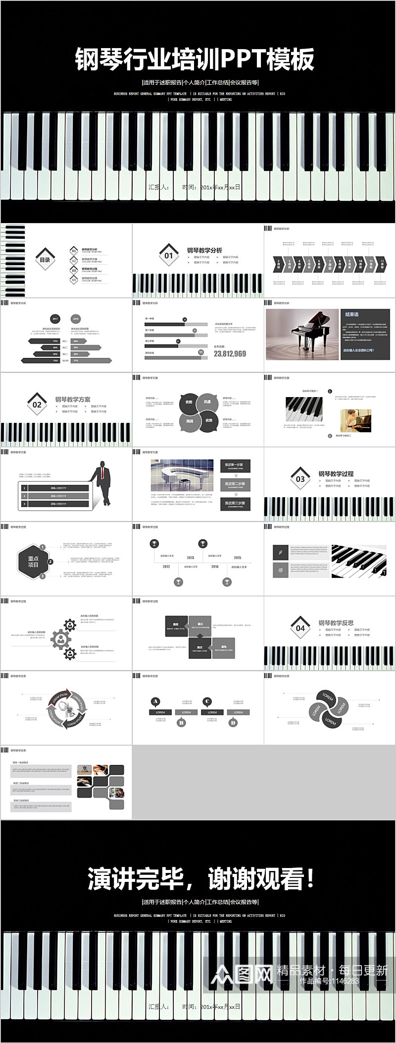 钢琴行业培训通用PPT模板素材