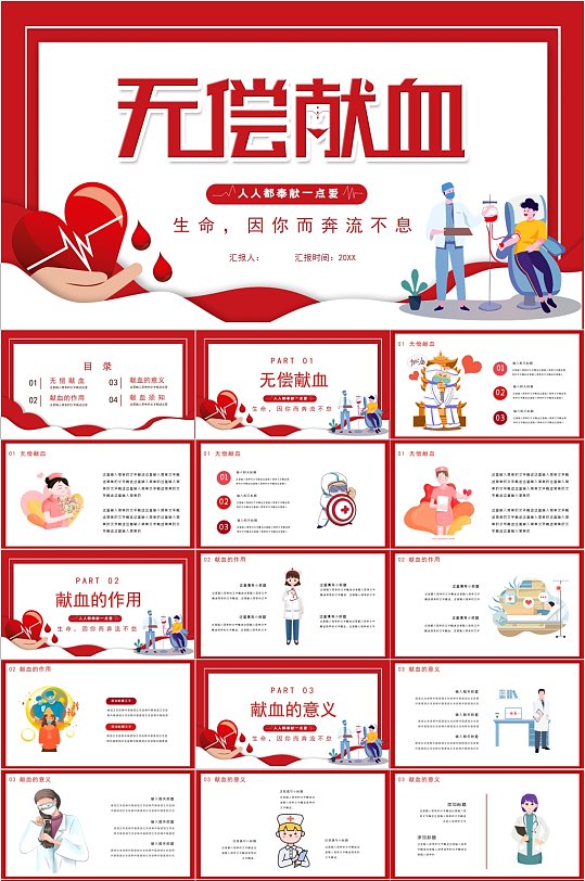 世界獻(xiàn)血日 扁平風(fēng)時(shí)尚無(wú)償獻(xiàn)血PPT