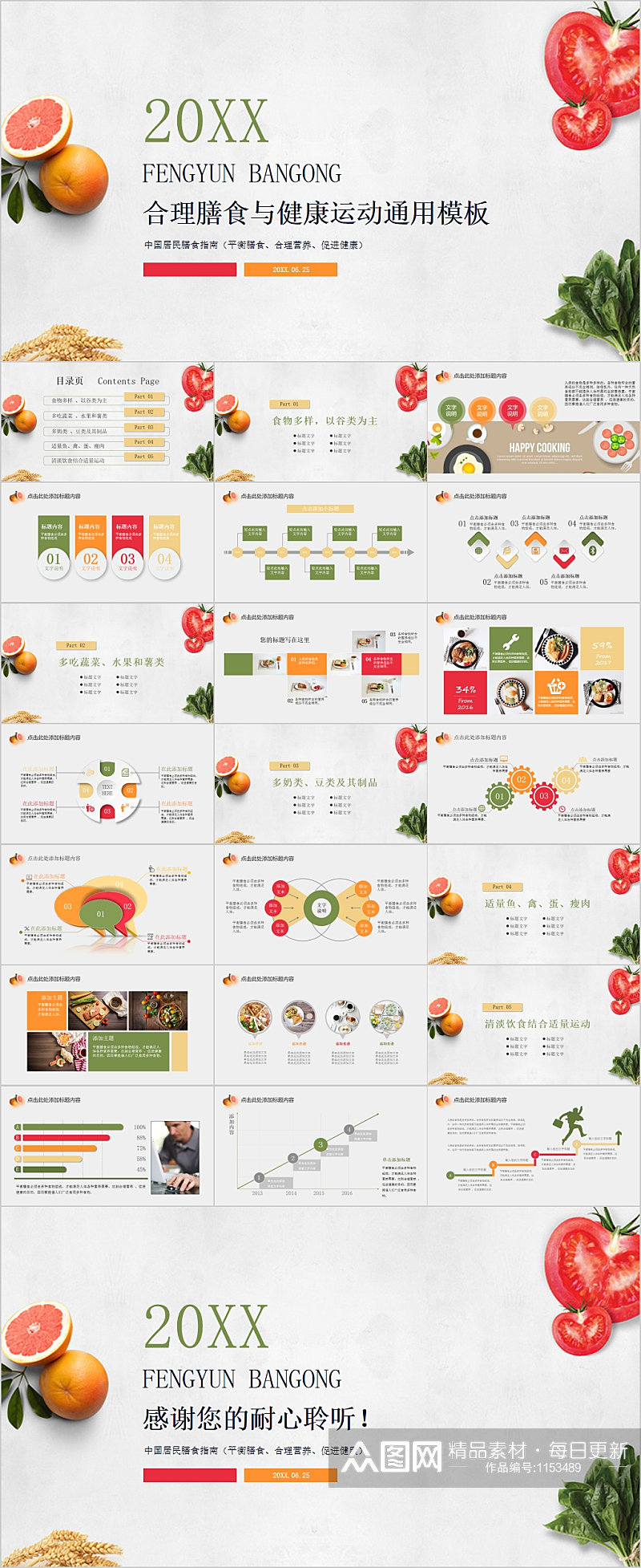 合理膳食与健康运动通用模板PPT素材