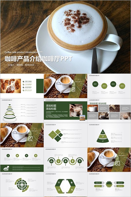 咖啡产品介绍咖啡厅时尚PPT