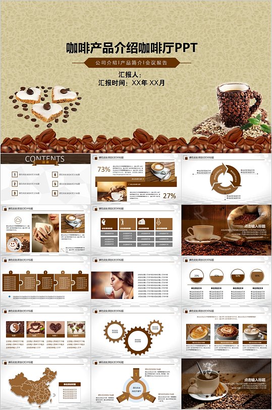 咖啡产品介绍咖啡厅PPT模板