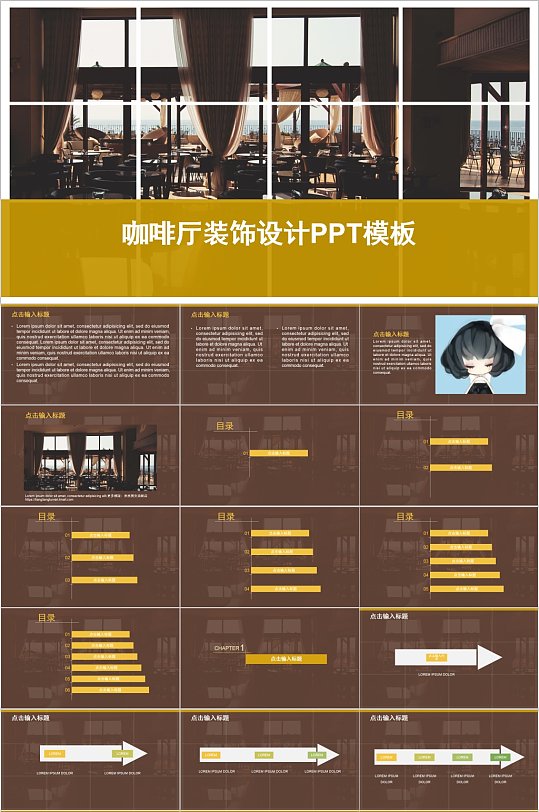 咖啡厅装饰设计ppt模板