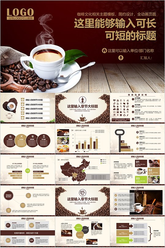 咖啡文化主题PPT模板
