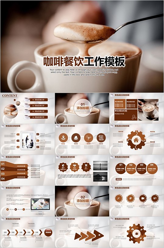 时尚咖啡产业工作模板PPT